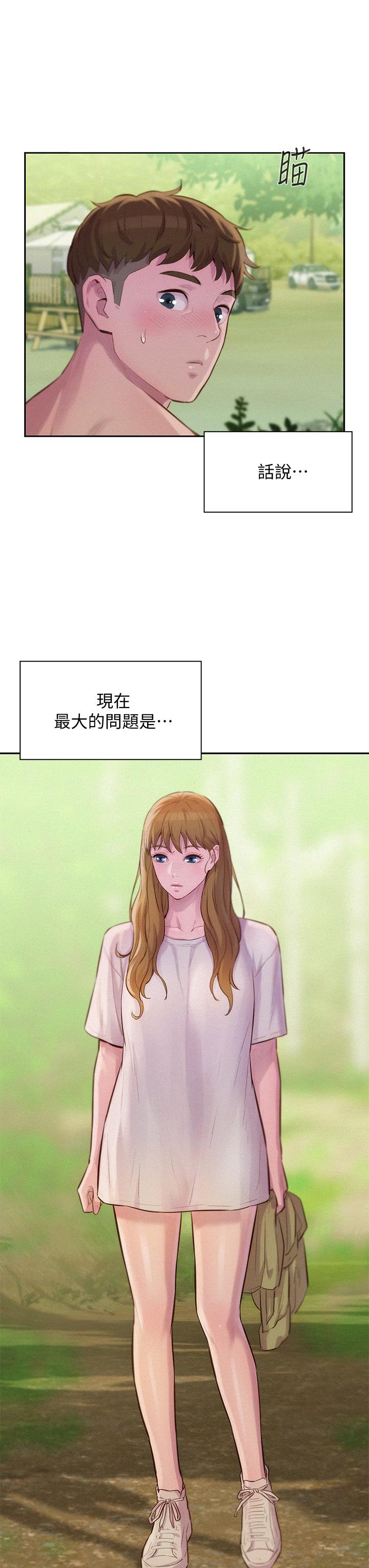 浪漫露營 第8話-我沒什麼經驗 第44页