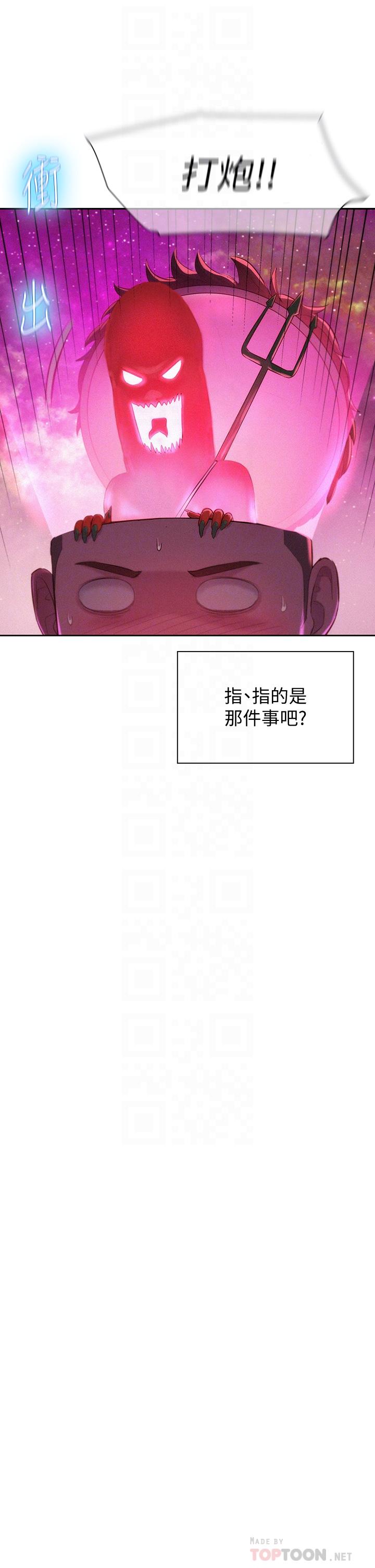 浪漫露營 第9話-我想，報答你 第6页