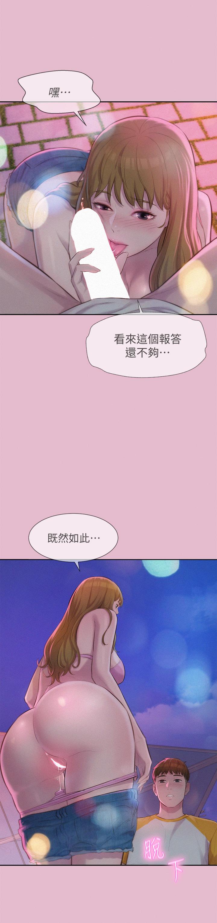 浪漫露營 第9話-我想，報答你 第13页