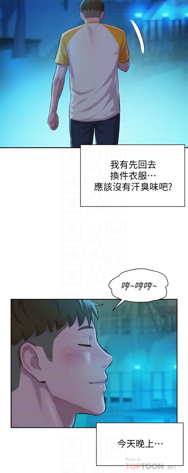 浪漫露營 第9話-我想，報答你 第10页