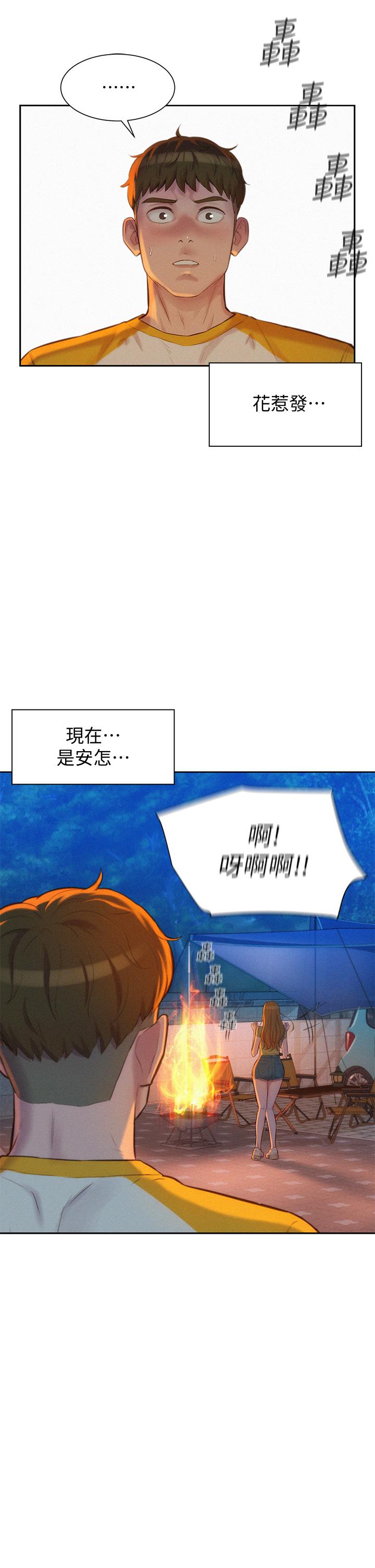 浪漫露營 第9話-我想，報答你 第17页