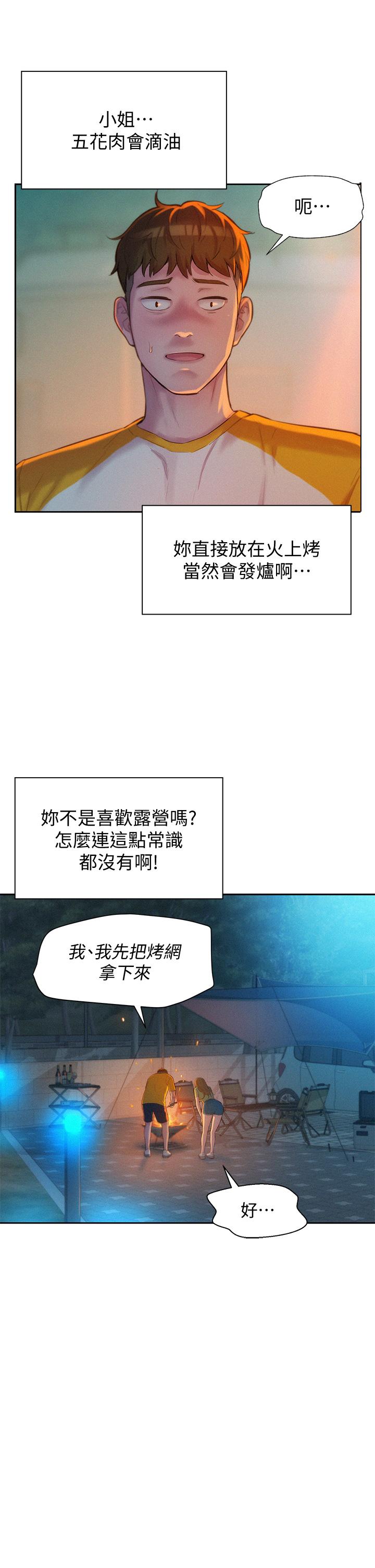 浪漫露營 第9話-我想，報答你 第19页