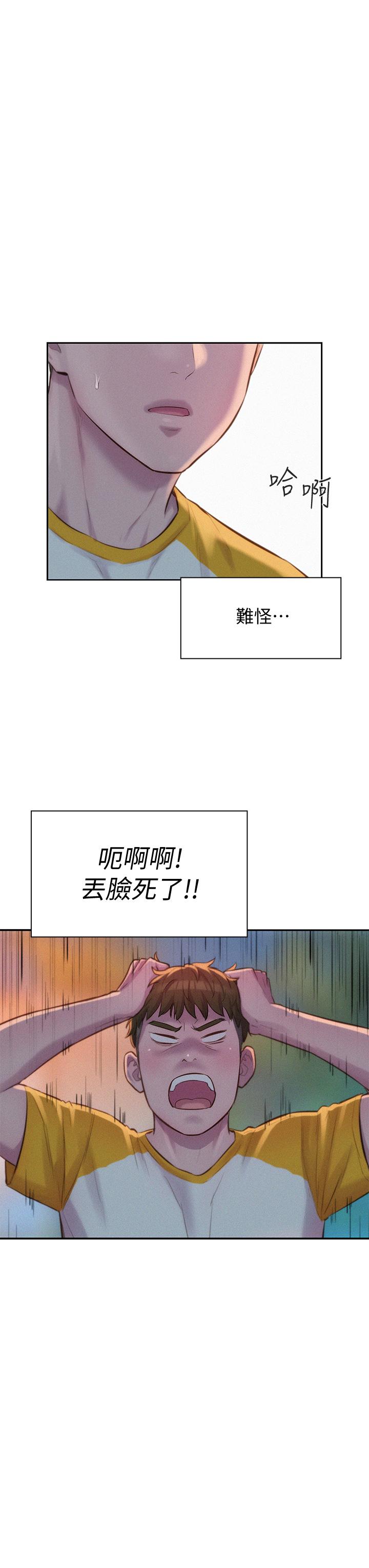 浪漫露營 第9話-我想，報答你 第23页