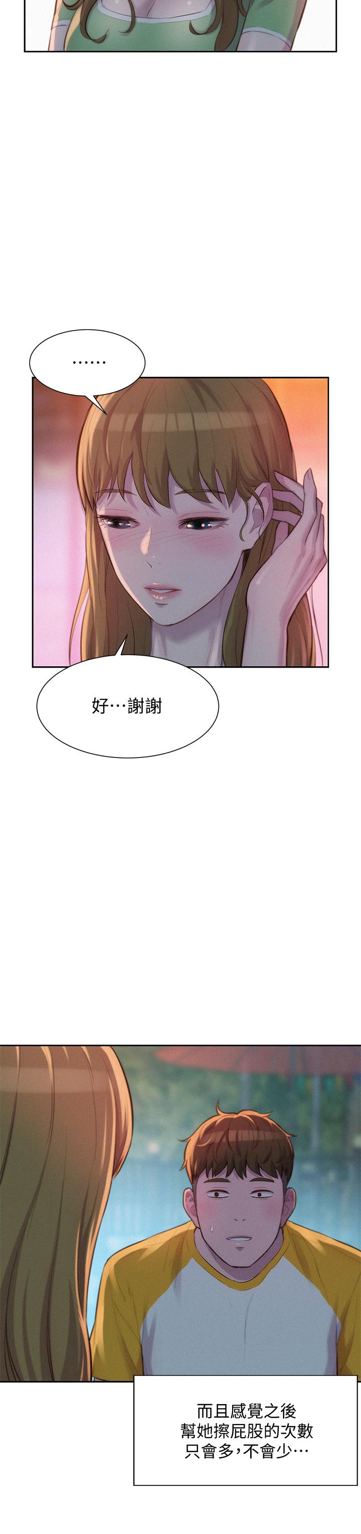 浪漫露營 第9話-我想，報答你 第33页