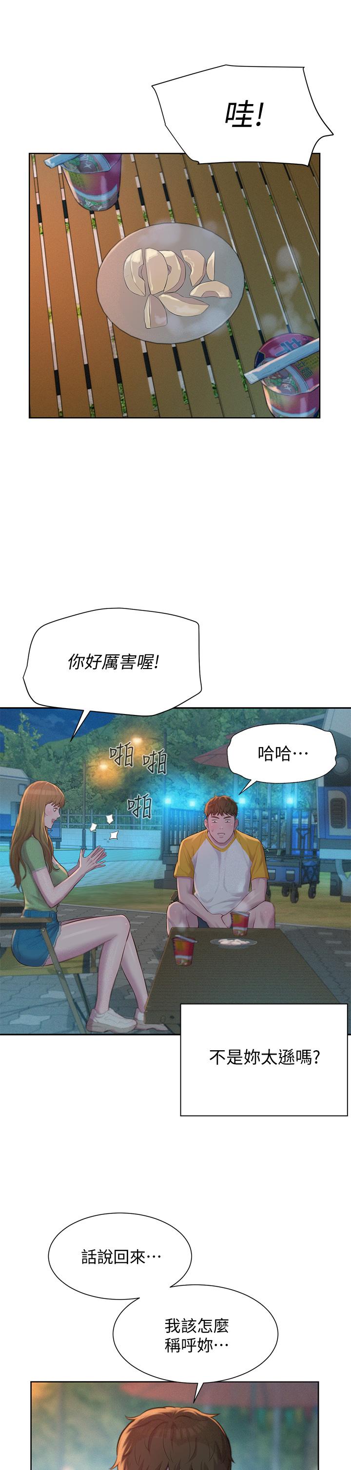 浪漫露營 第9話-我想，報答你 第29页