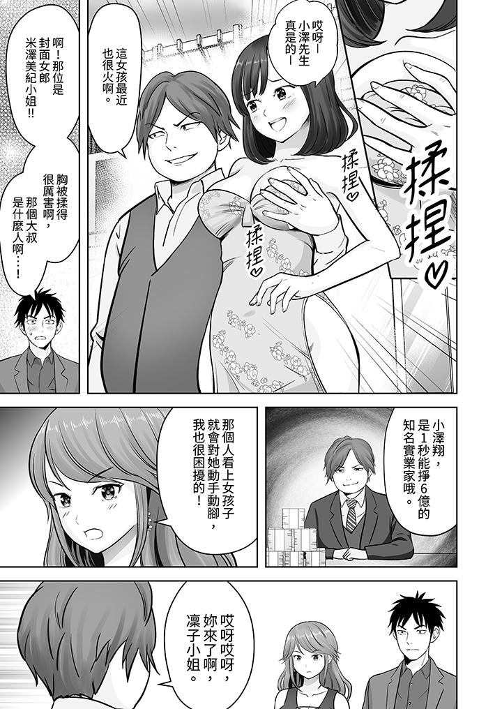 姐姐活 -被她包養- 第9話 第4页