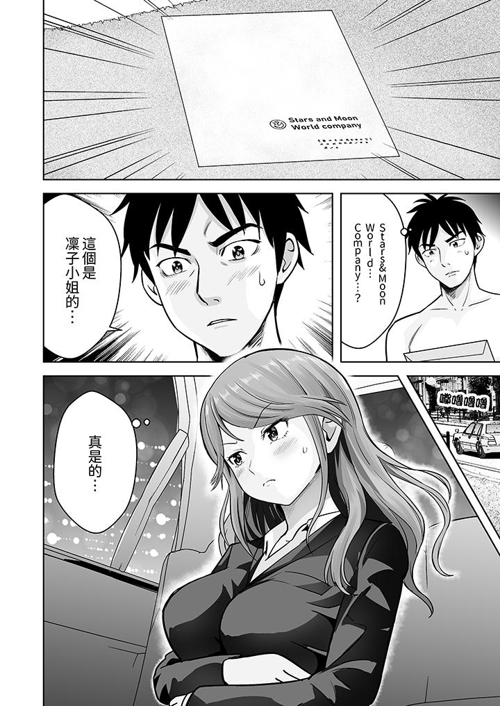 姐姐活 -被她包養- 第4話 第13页