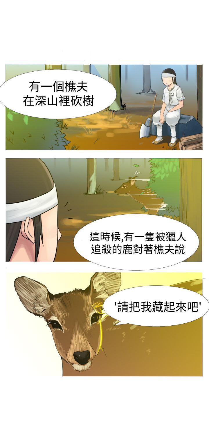 望月仙女传说 第1話 第3页