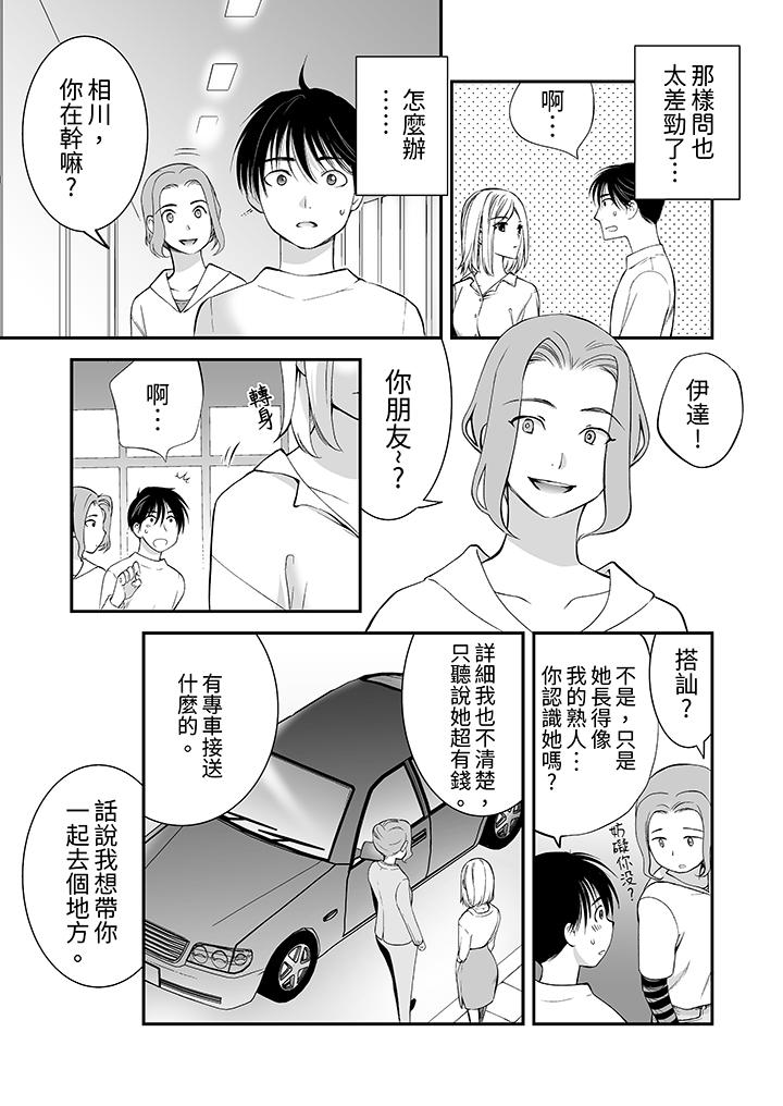 「不想插進我的裡面來嗎？」隱藏菜單是纏綿的縱情歡愛 第3話 第3页