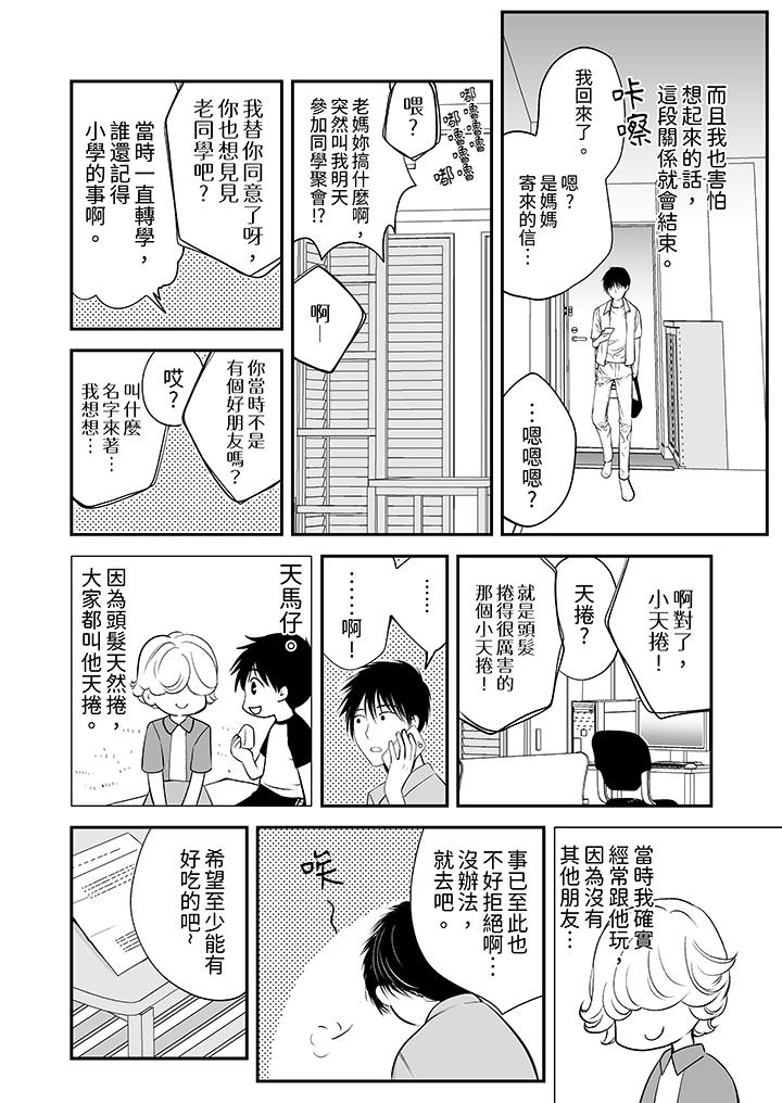 「不想插進我的裡面來嗎？」隱藏菜單是纏綿的縱情歡愛 第8話 第11页