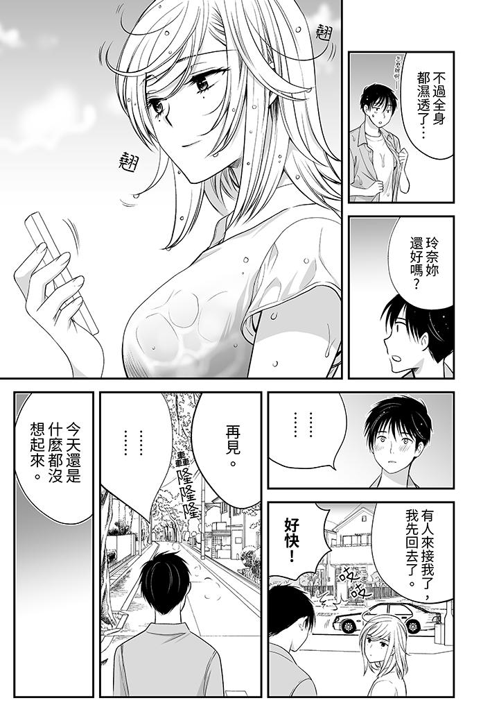 「不想插進我的裡面來嗎？」隱藏菜單是纏綿的縱情歡愛 第8話 第10页