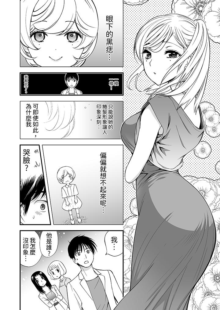 「不想插進我的裡面來嗎？」隱藏菜單是纏綿的縱情歡愛 第9話 第2页