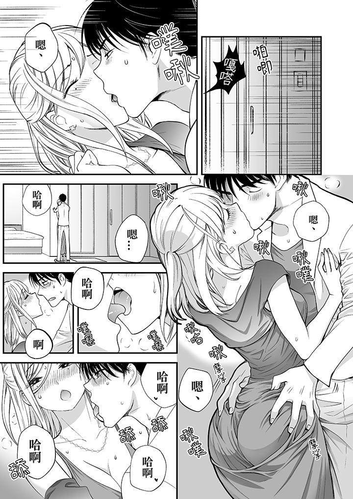 「不想插進我的裡面來嗎？」隱藏菜單是纏綿的縱情歡愛 第9話 第12页