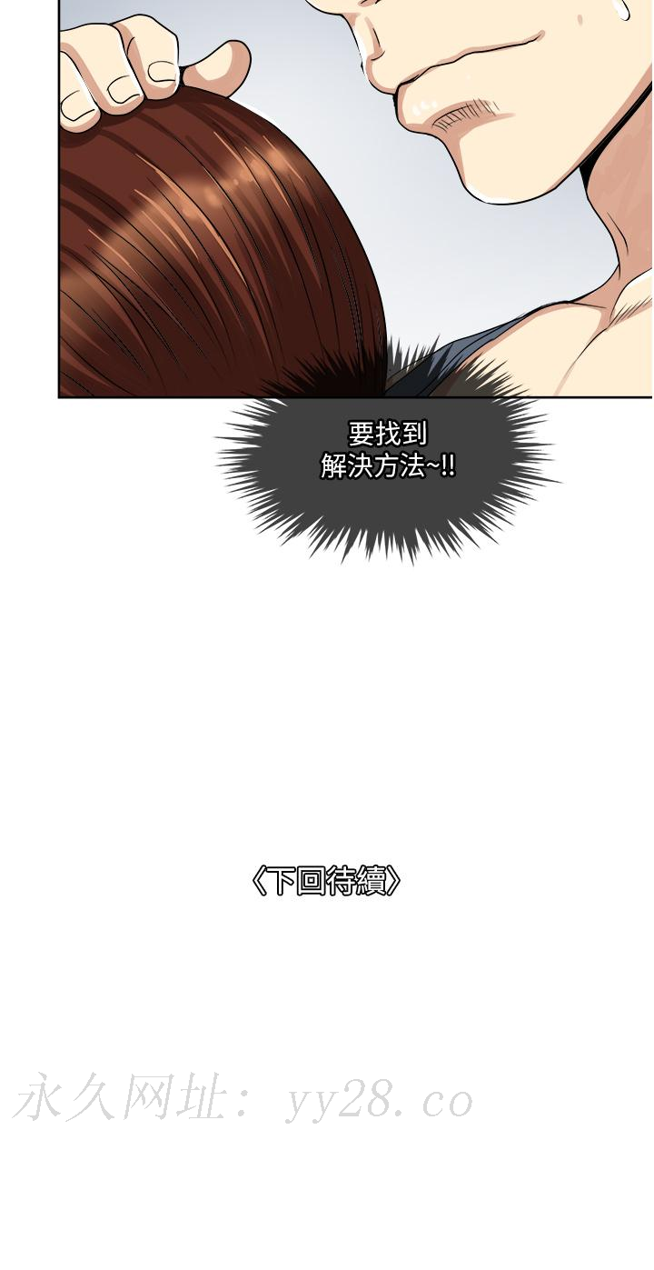 一次就好 第10話-又在老婆閨蜜面前勃起 第40页