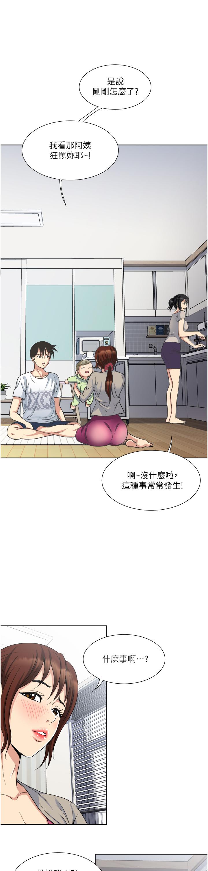 一次就好 第11話-不堪寂寞的單親媽媽 第20页