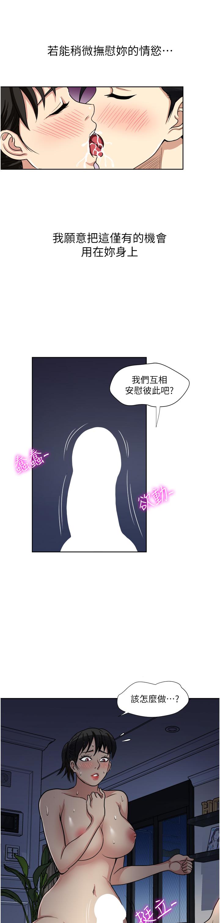 一次就好 第12話-讓我撫平你的寂寞 第39页