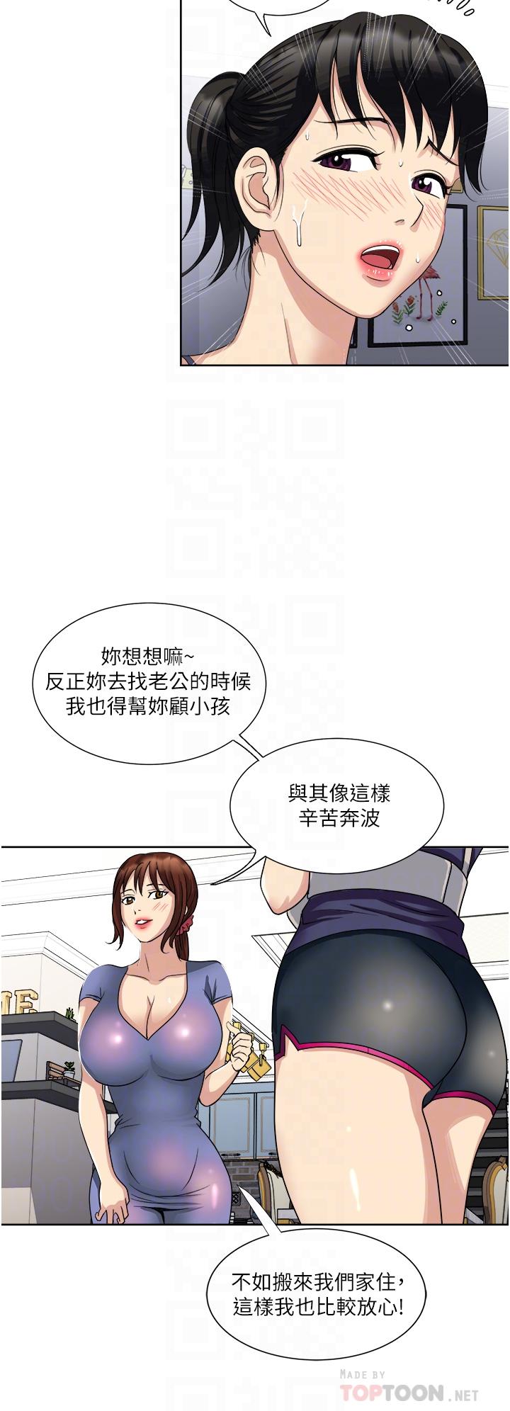 一次就好 第12話-讓我撫平你的寂寞 第14页