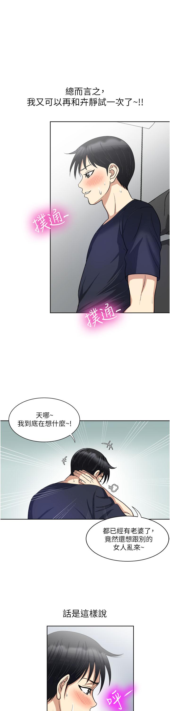 一次就好 第15話-越發大膽的誘惑 第1页