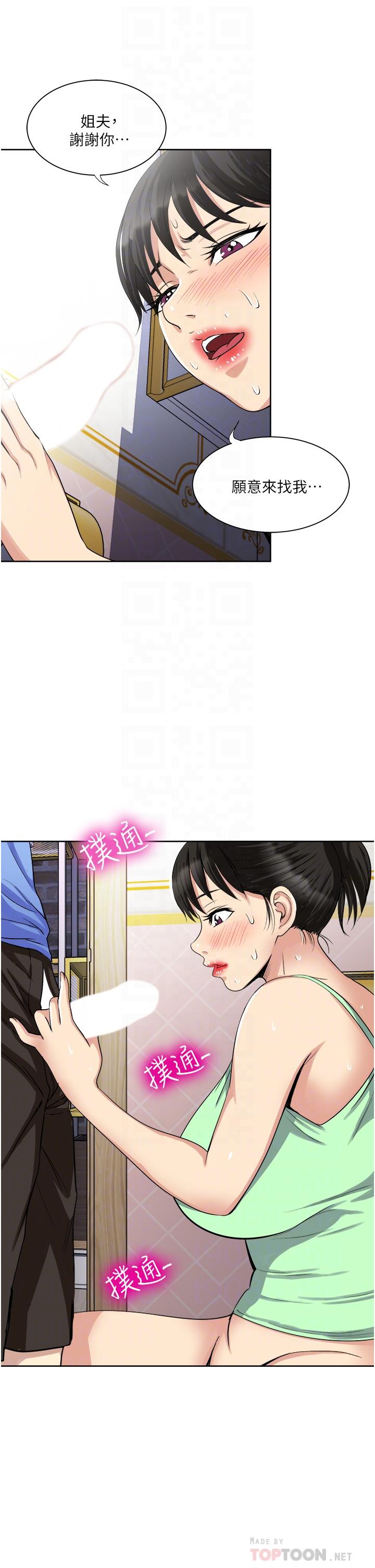 一次就好 第17話-我願意當你的情婦 第8页
