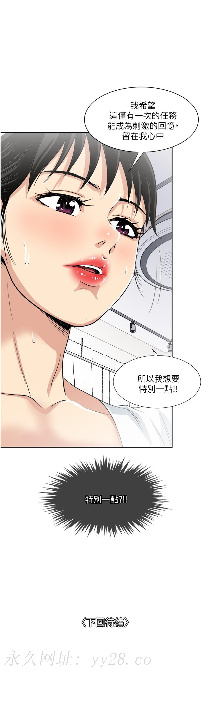 一次就好 第17話-我願意當你的情婦 第41页