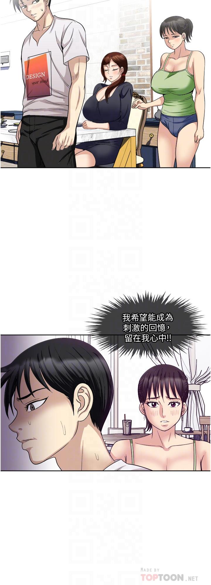 一次就好 第18話-刺激的特別性愛 第12页