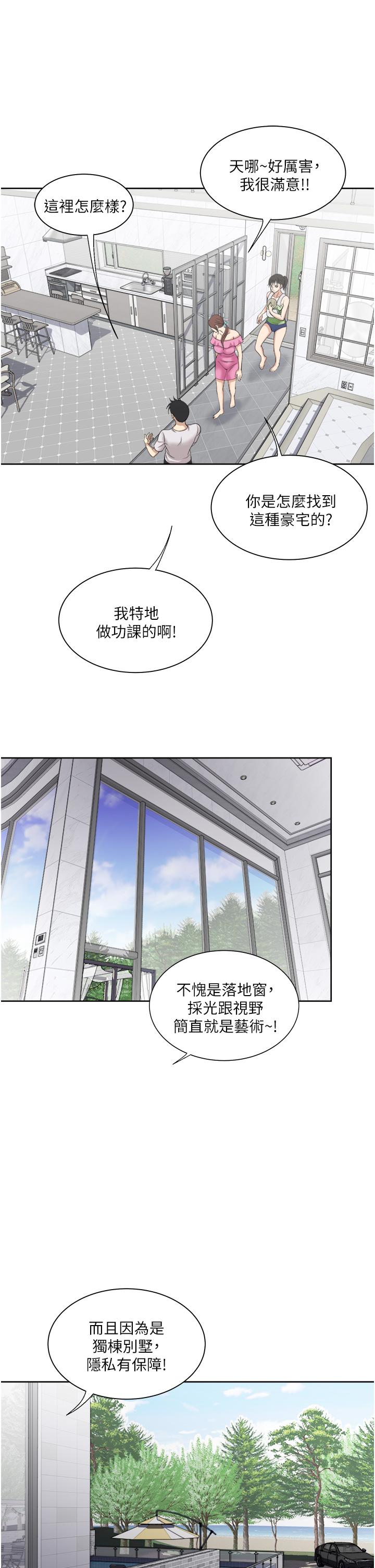 一次就好 第18話-刺激的特別性愛 第19页