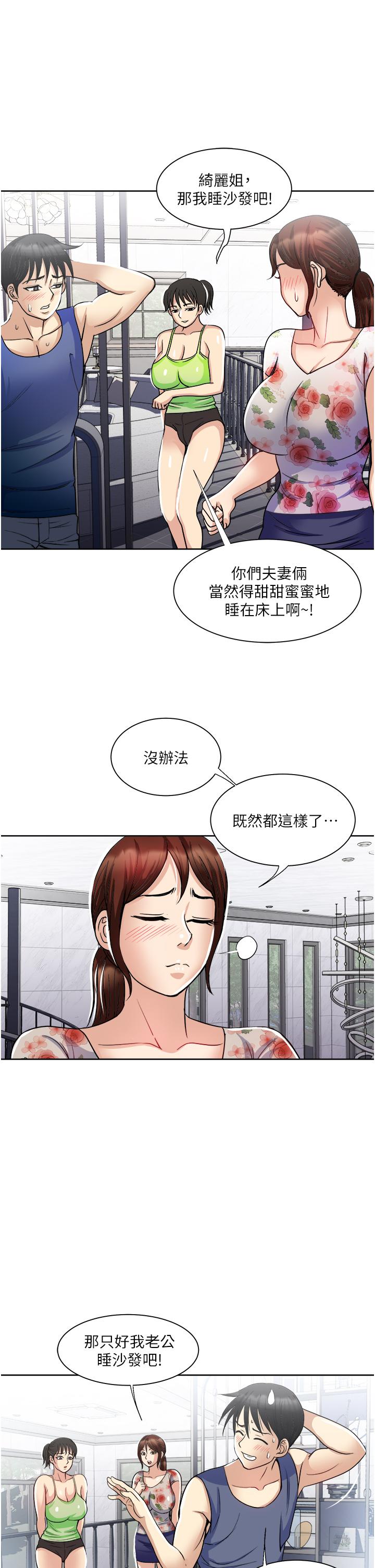 一次就好 第19話-她怎麼沒穿內褲 第29页