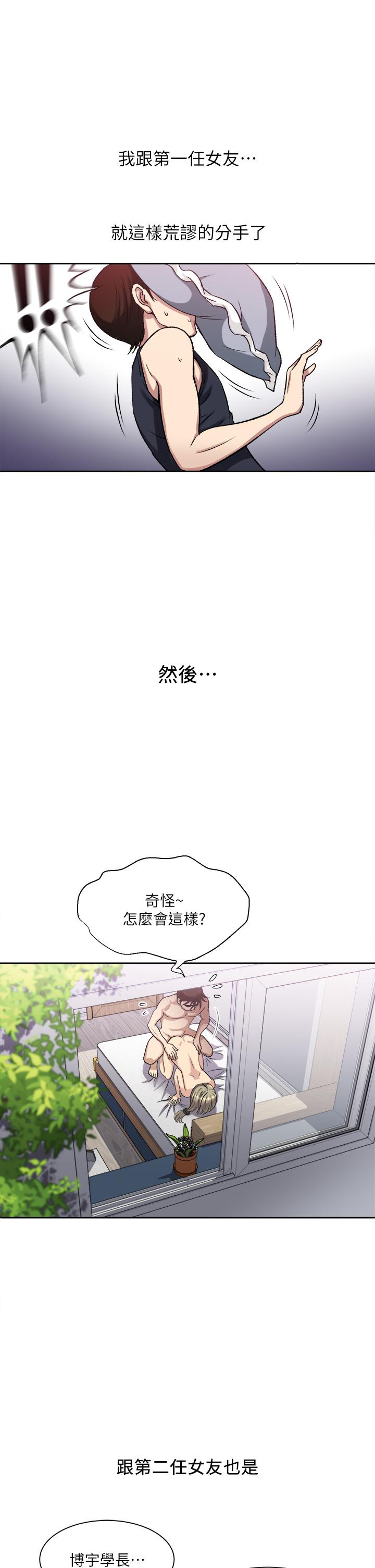 一次就好 第1話-讓我整晚硬邦邦的女人 第5页