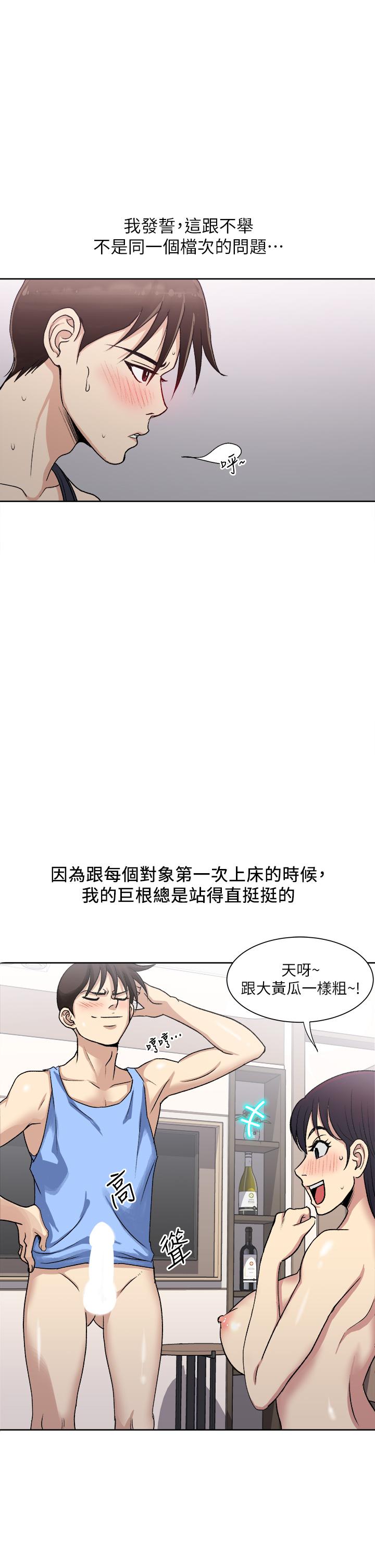 一次就好 第1話-讓我整晚硬邦邦的女人 第9页