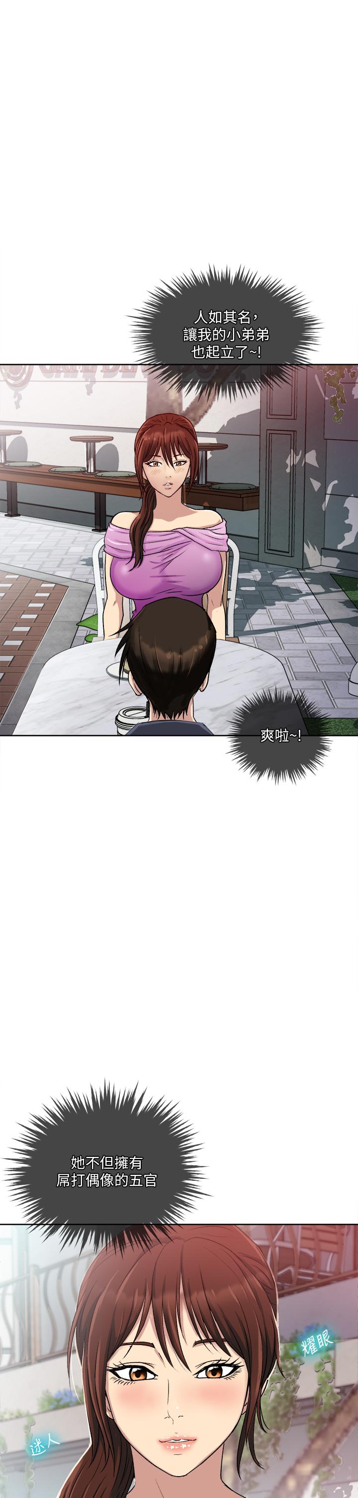 一次就好 第1話-讓我整晚硬邦邦的女人 第13页