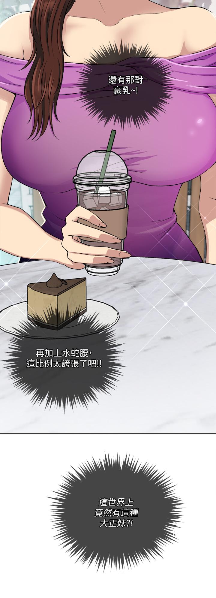 一次就好 第1話-讓我整晚硬邦邦的女人 第14页