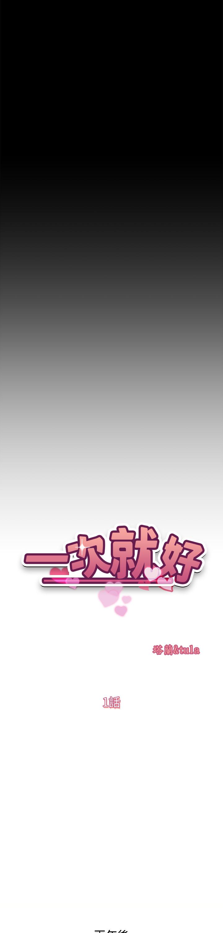 一次就好 第1話-讓我整晚硬邦邦的女人 第27页