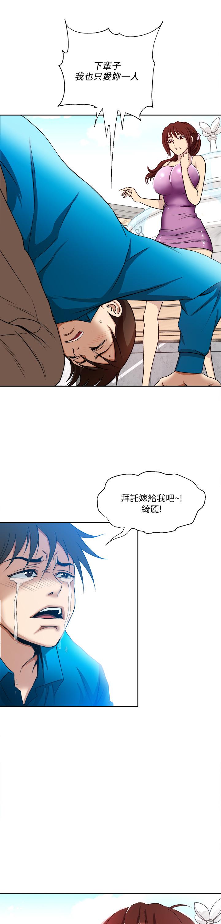 一次就好 第1話-讓我整晚硬邦邦的女人 第25页