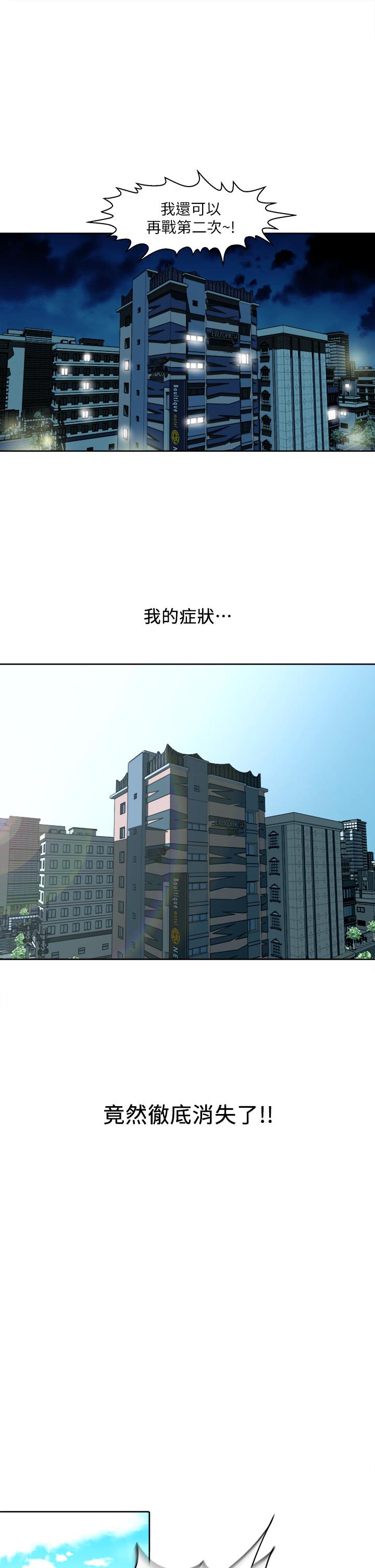一次就好 第1話-讓我整晚硬邦邦的女人 第23页