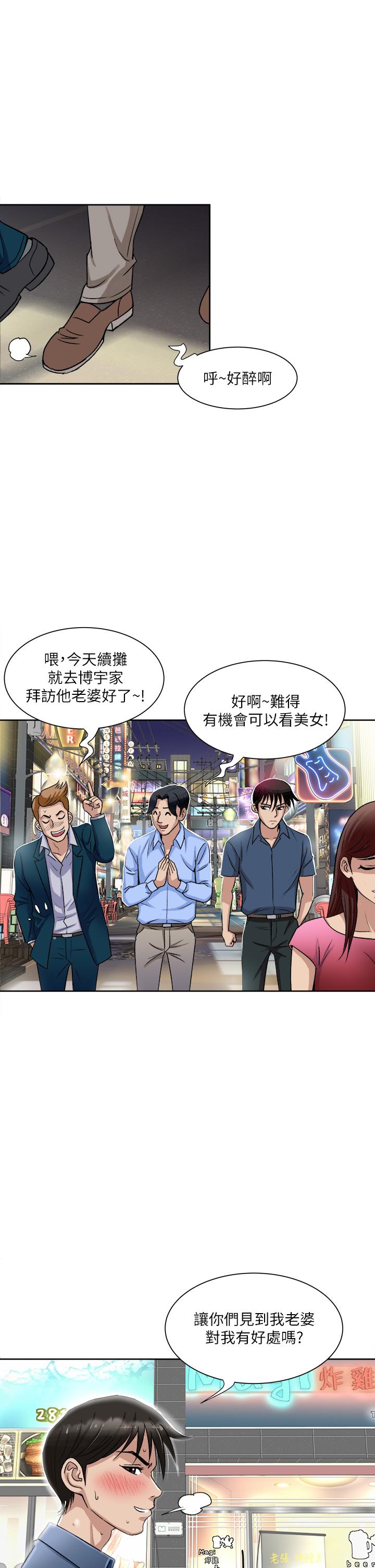一次就好 第1話-讓我整晚硬邦邦的女人 第33页