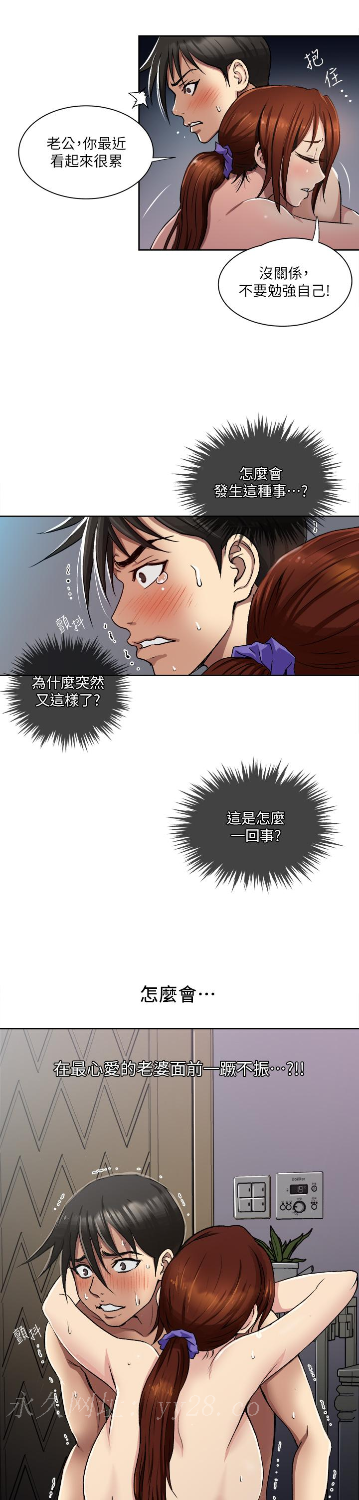 一次就好 第1話-讓我整晚硬邦邦的女人 第43页