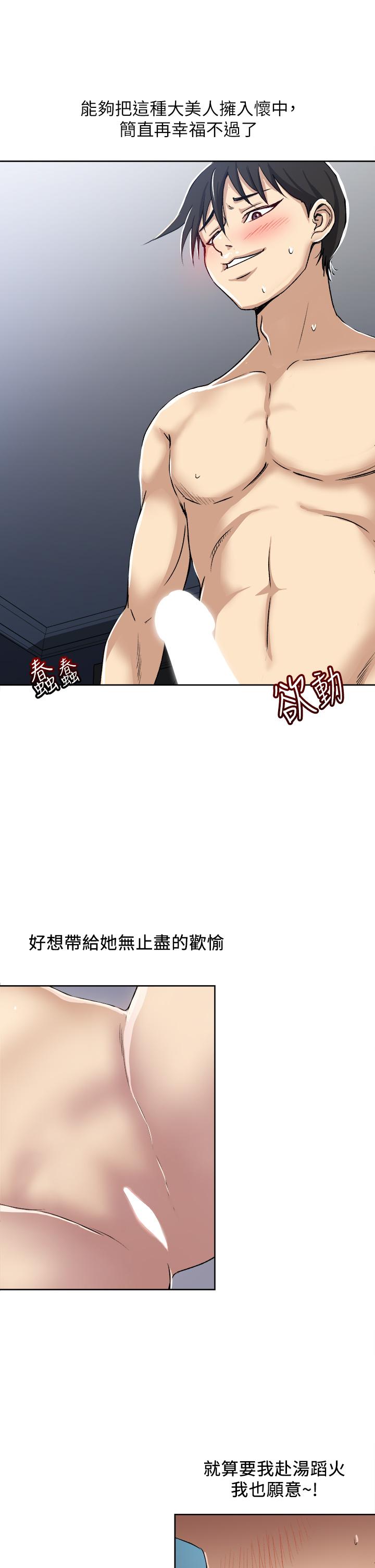 一次就好 第1話-讓我整晚硬邦邦的女人 第39页
