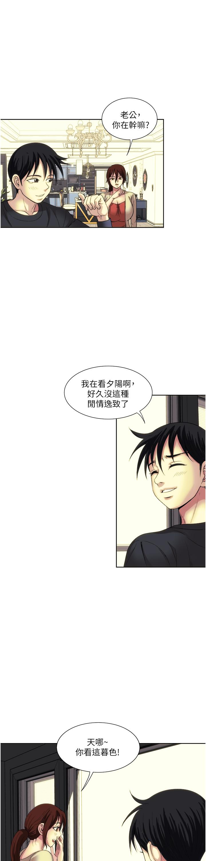 一次就好 第27話-因吃醋而爆發的性慾 第7页