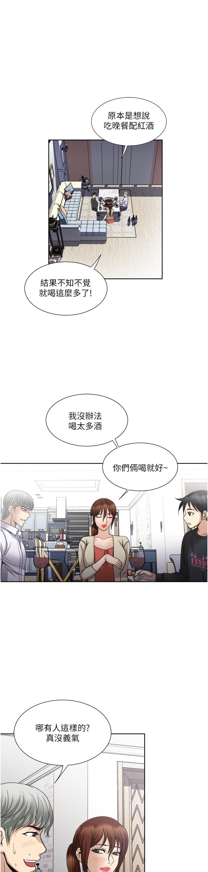 一次就好 第27話-因吃醋而爆發的性慾 第17页
