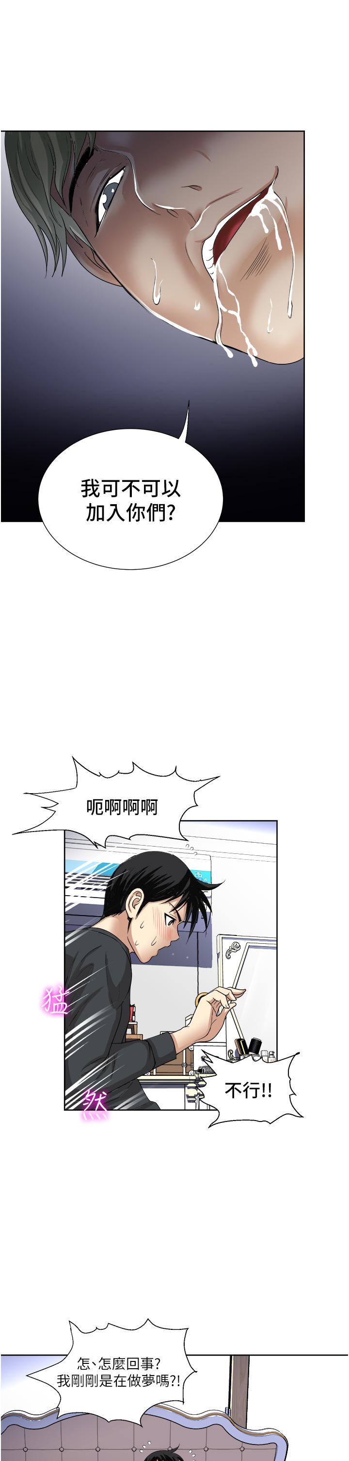 一次就好 第29話-你性感到讓人受不了 第9页