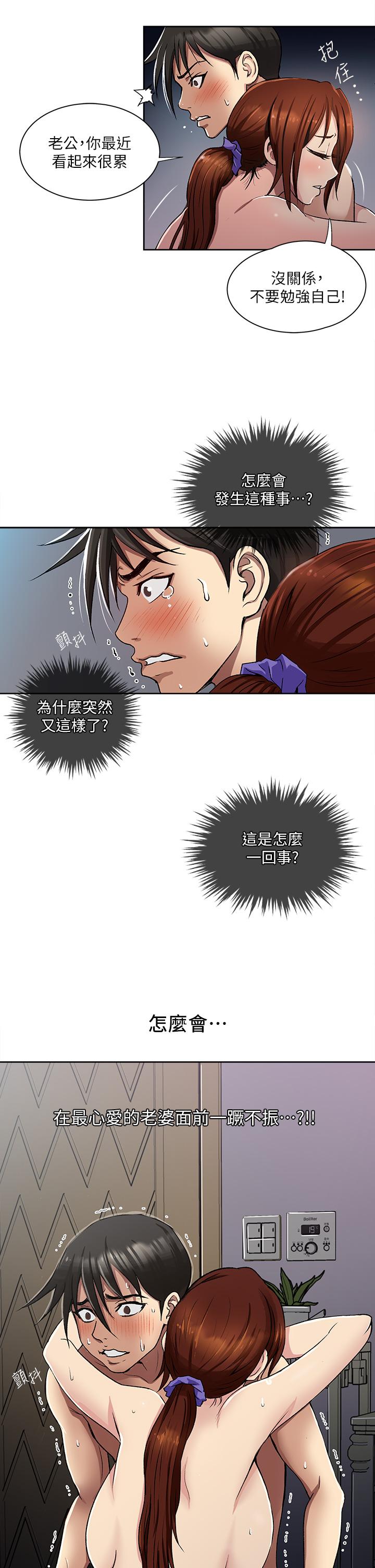 一次就好 第2話-老婆閨蜜沒穿內褲 第3页