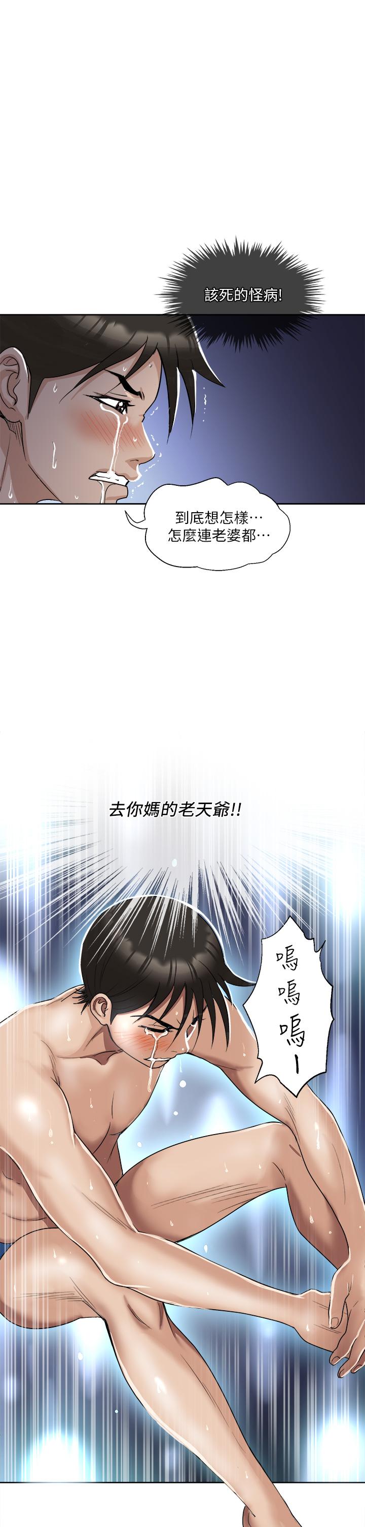 一次就好 第2話-老婆閨蜜沒穿內褲 第9页