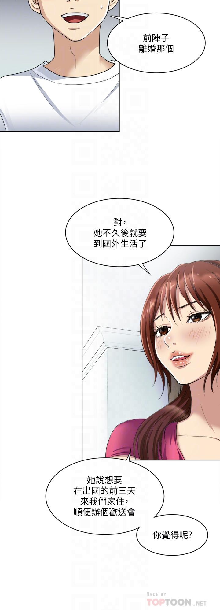 一次就好 第2話-老婆閨蜜沒穿內褲 第12页