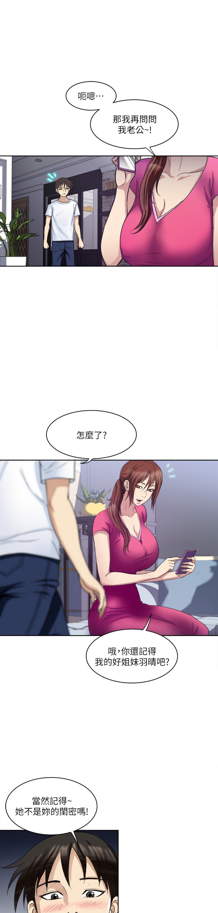一次就好 第2話-老婆閨蜜沒穿內褲 第11页