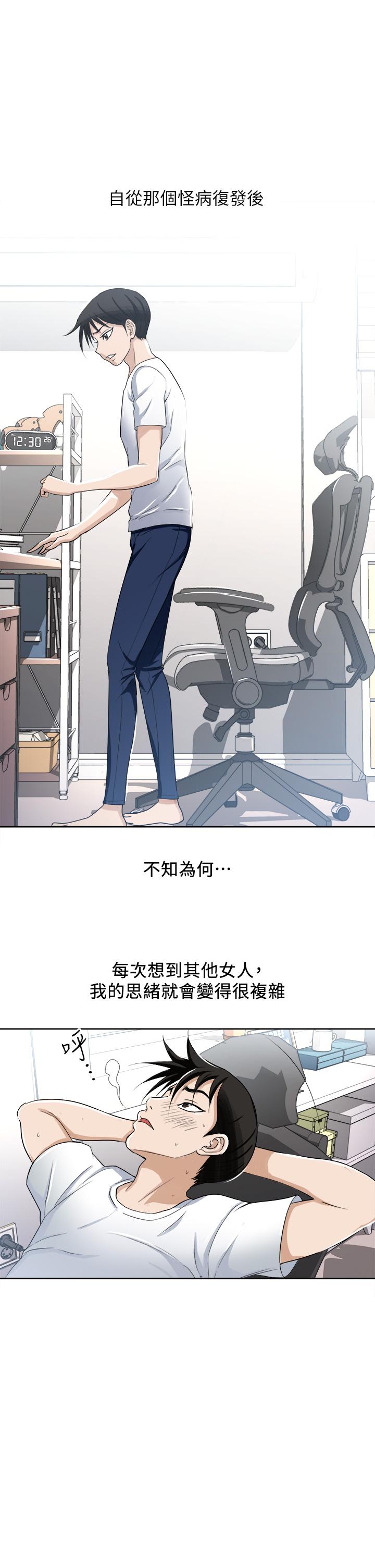 一次就好 第2話-老婆閨蜜沒穿內褲 第15页