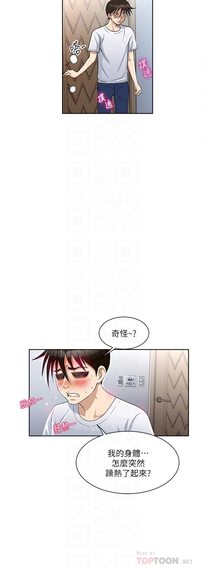 一次就好 第2話-老婆閨蜜沒穿內褲 第14页