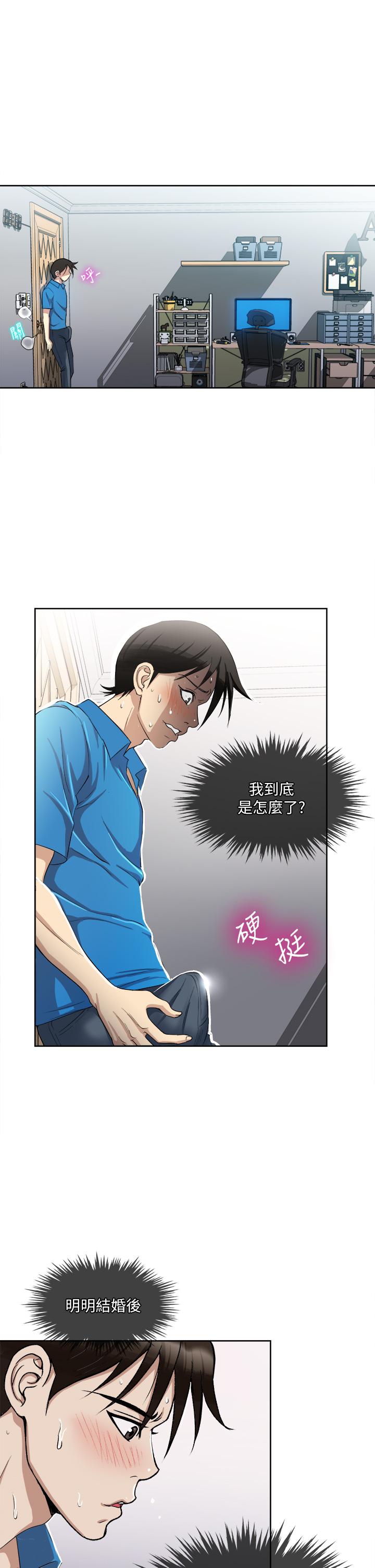 一次就好 第2話-老婆閨蜜沒穿內褲 第19页