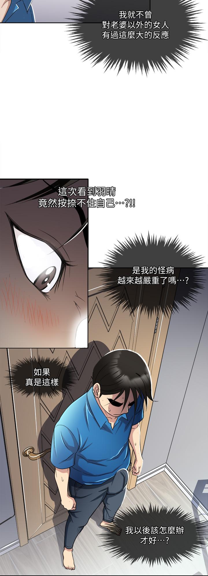 一次就好 第2話-老婆閨蜜沒穿內褲 第20页