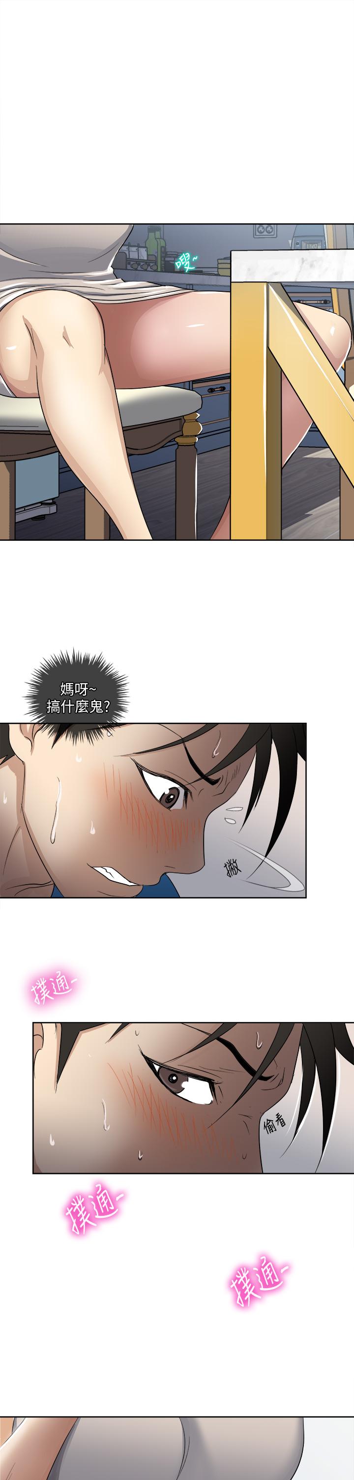 一次就好 第2話-老婆閨蜜沒穿內褲 第25页