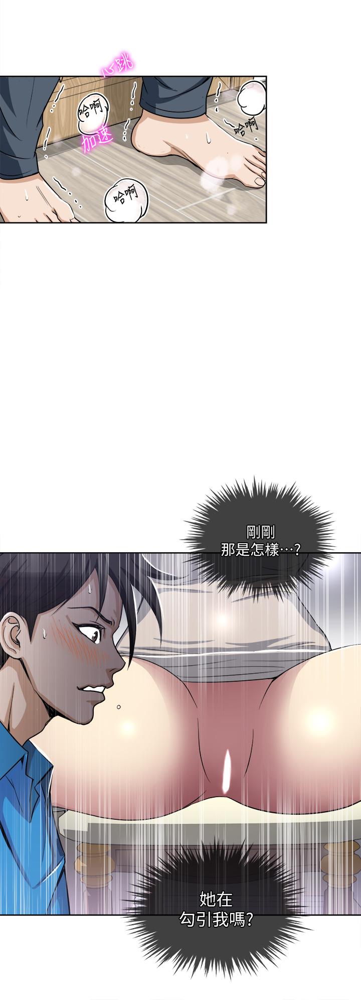 一次就好 第2話-老婆閨蜜沒穿內褲 第30页